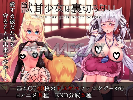 Furry Ear Girls Never Betray [v1.20]