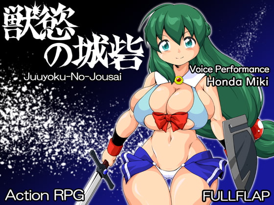 Juuyoku no Jousai, the Fortress of Carnal Lust [Final]