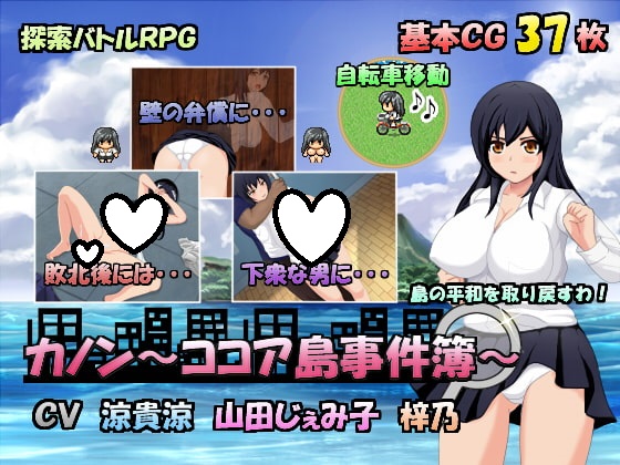 Cannon Cocoa Island Case File [Final]